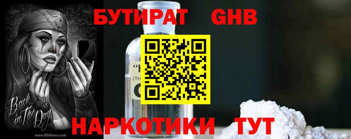 Бутират BDO Кохма