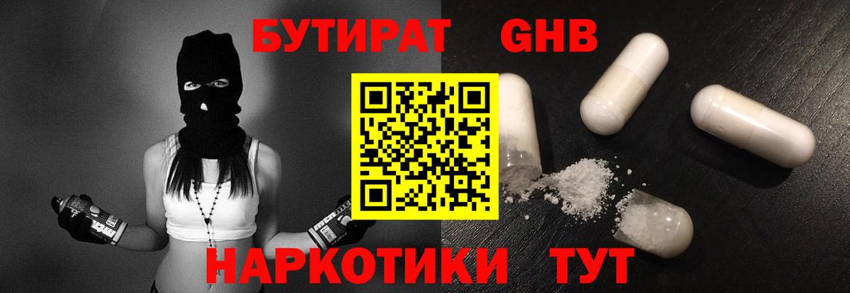 БУТИРАТ  Бутират жидкий экстази  Вход с VPN  Кохма 