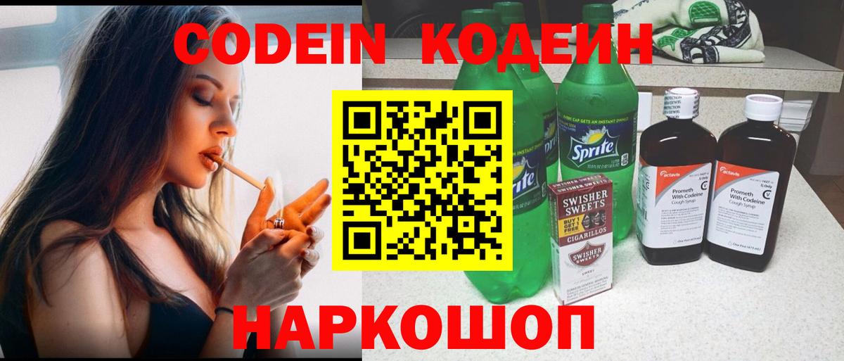 Кохма  Кодеин напиток Lean (лин)  Вход с VPN  Codein напиток Lean (лин) 