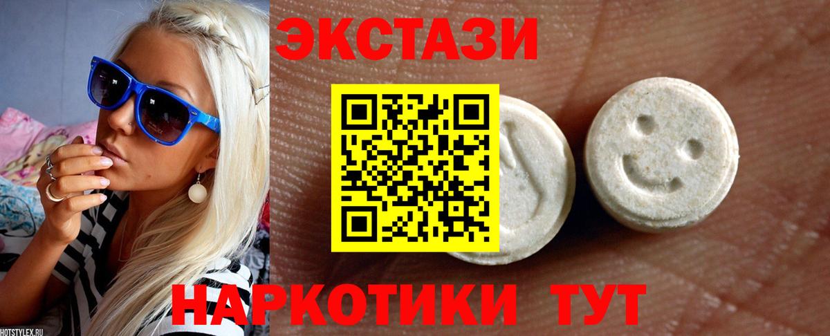 ЭКСТАЗИ  Экстази 300 mg  Вход с VPN  Кохма  Ecstasy 250 мг 