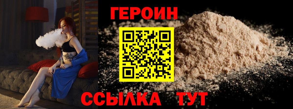 Героин хмурый  Вход с VPN  Кохма 
