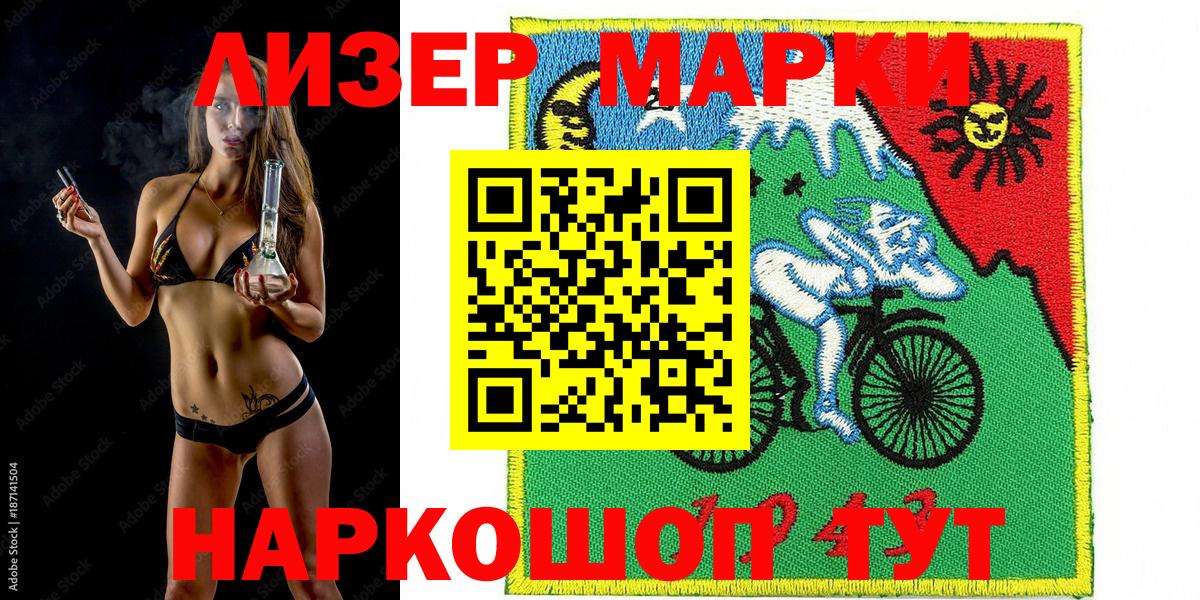 Наркотические марки 1,5мг Кохма